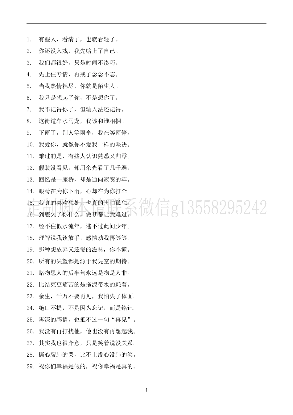 情感伤感语录标题文案700个-文案大全_第1页