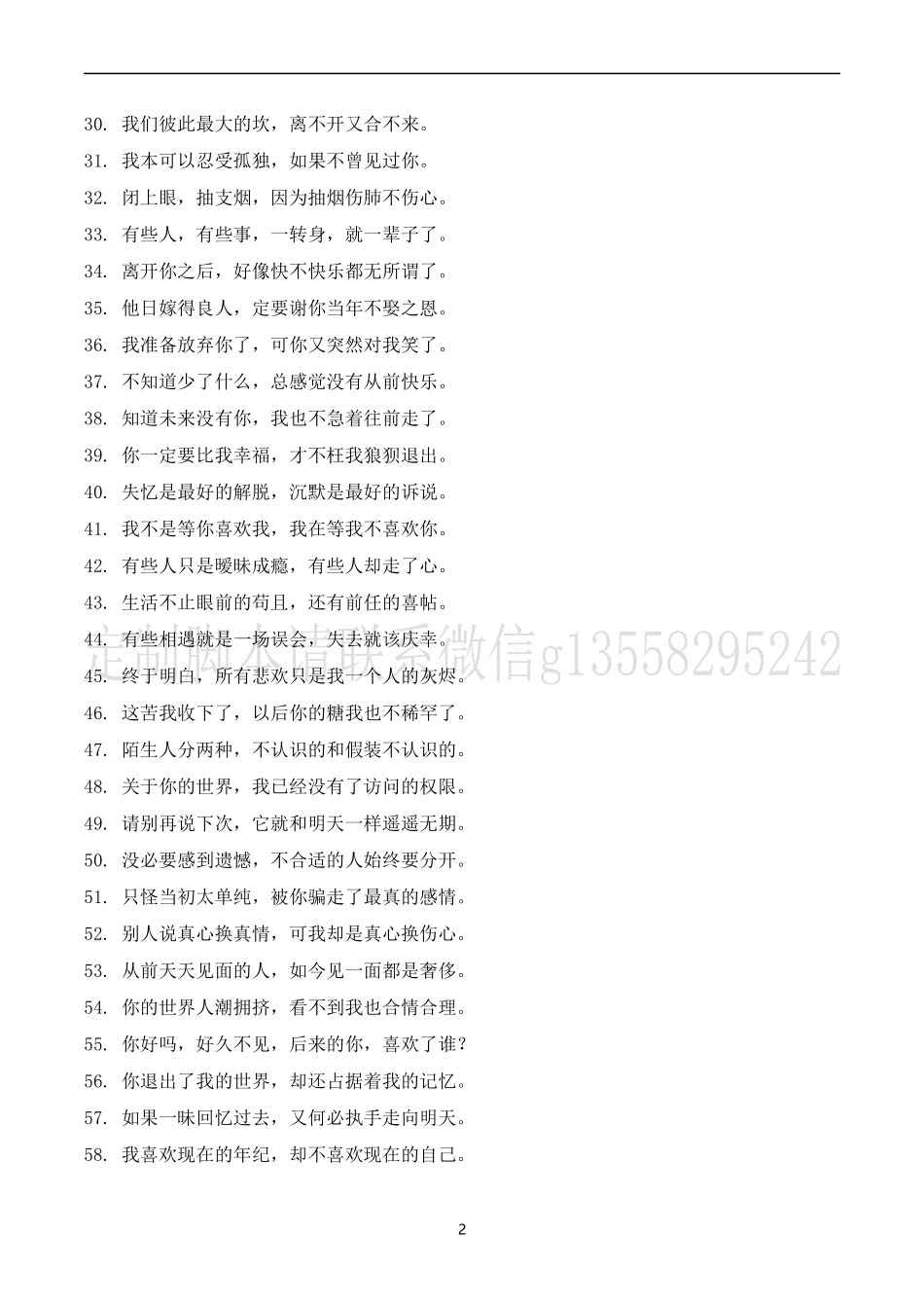 情感伤感语录标题文案700个-文案大全_第2页
