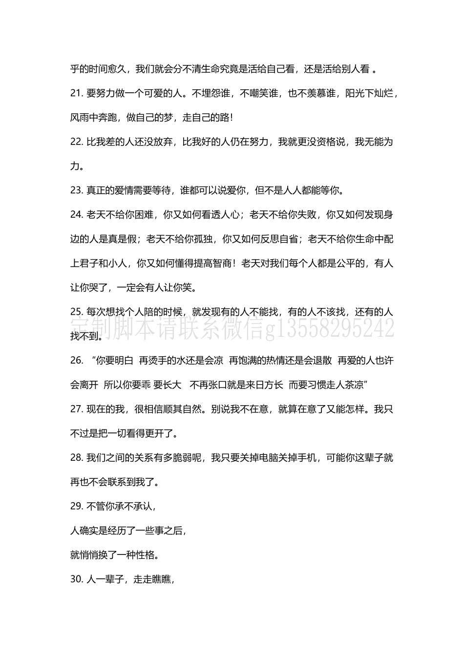 情感文案情感语录500个-文案大全_第3页