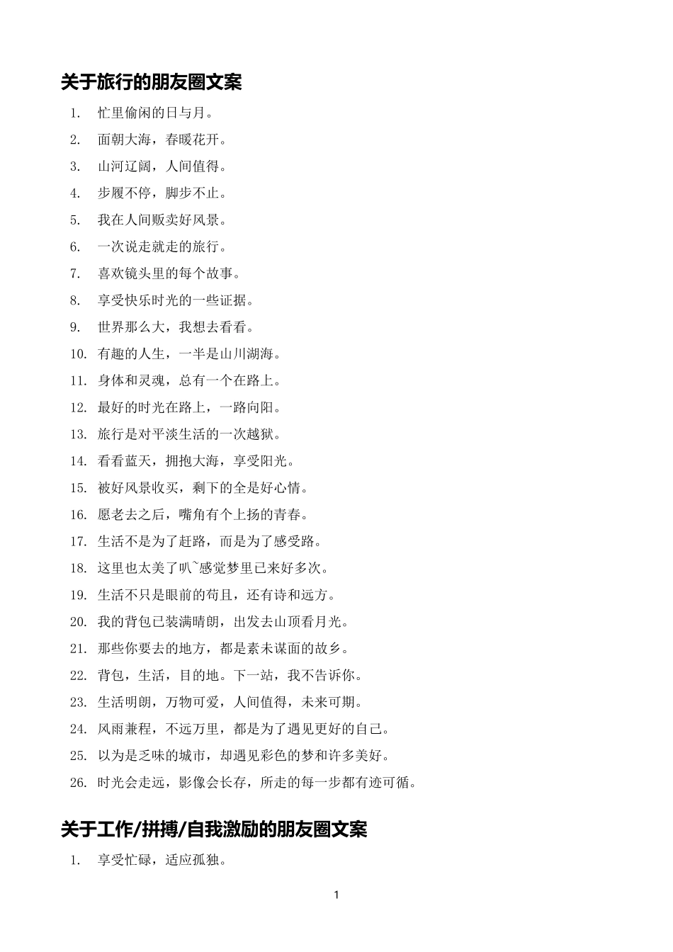 日常文案-文案大全_第1页