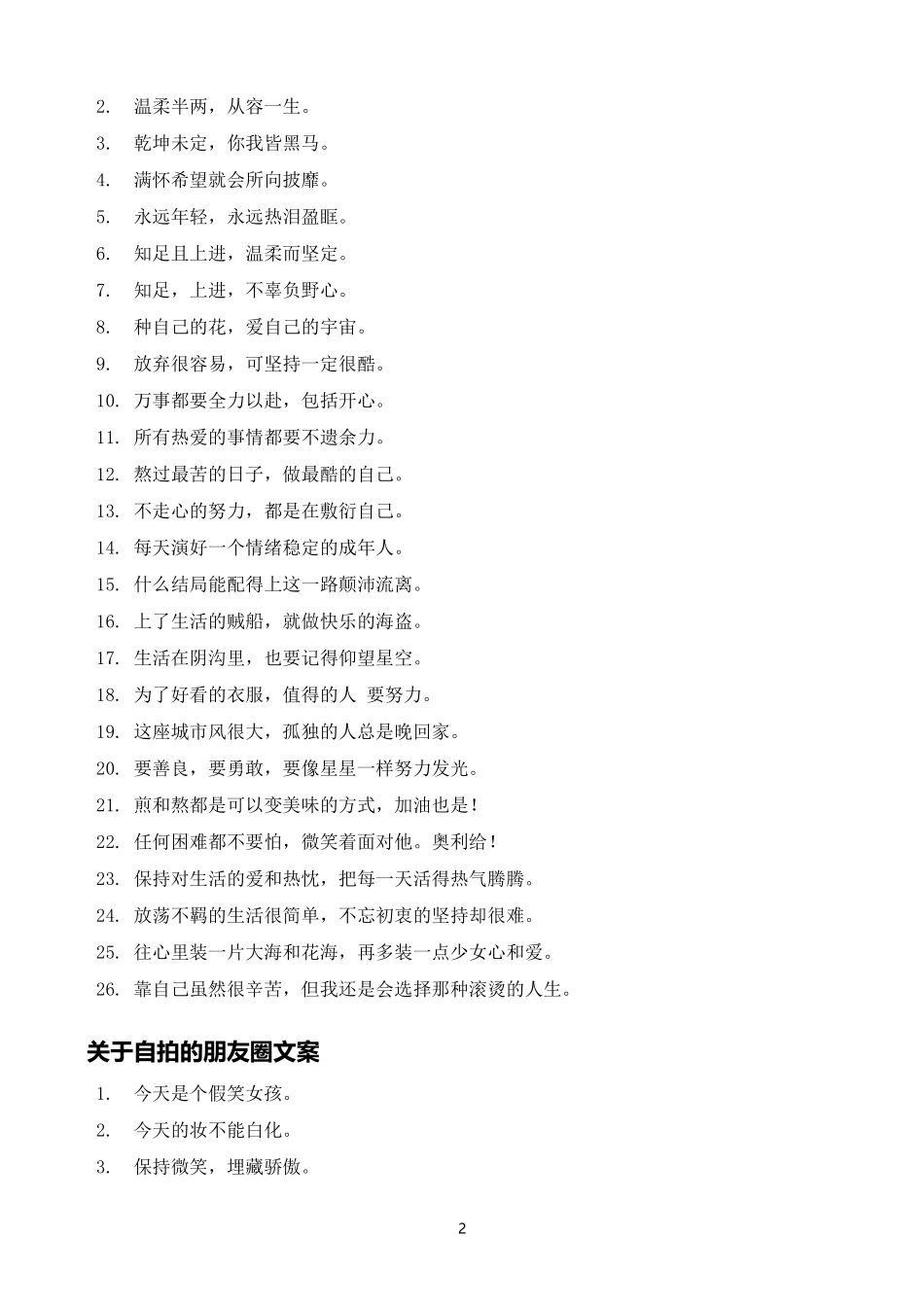日常文案-文案大全_第2页