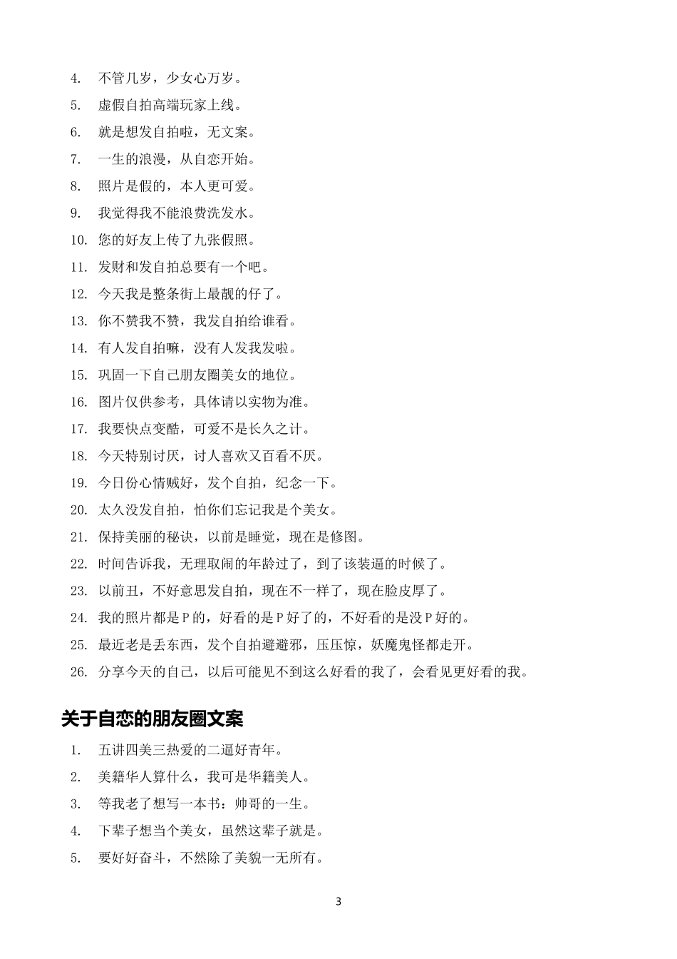日常文案-文案大全_第3页