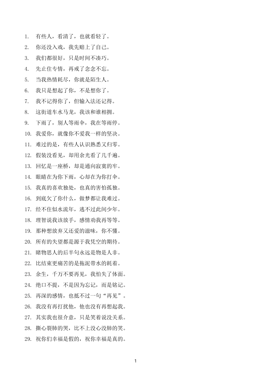 伤感语录-文案大全_第1页