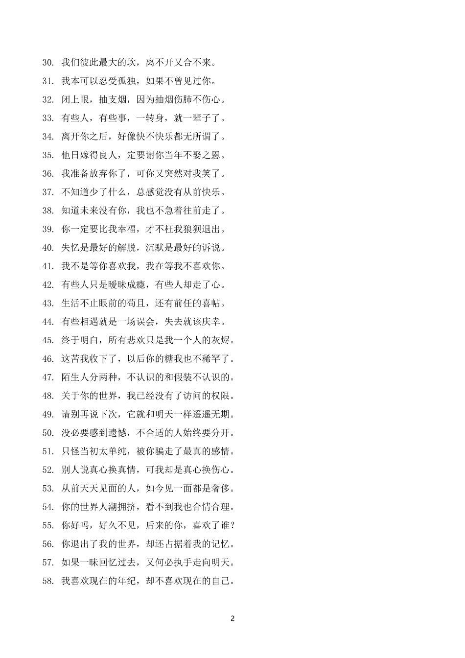 伤感语录-文案大全_第2页