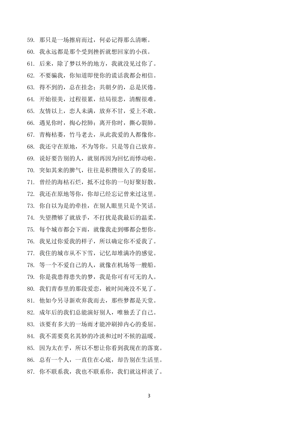 伤感语录-文案大全_第3页