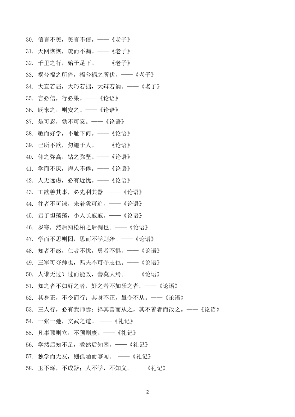 诗词佳句-文案大全_第2页