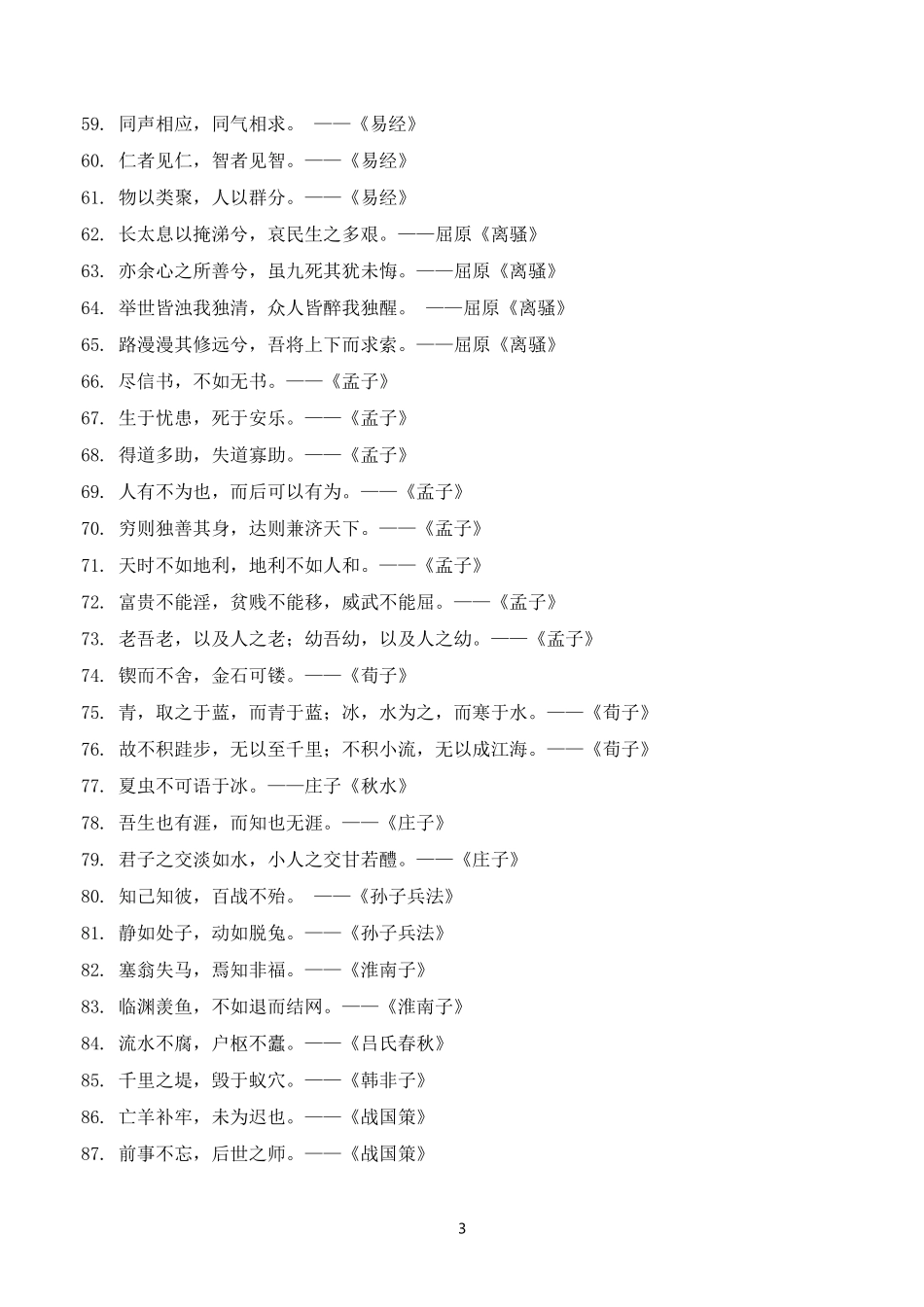 诗词佳句-文案大全_第3页