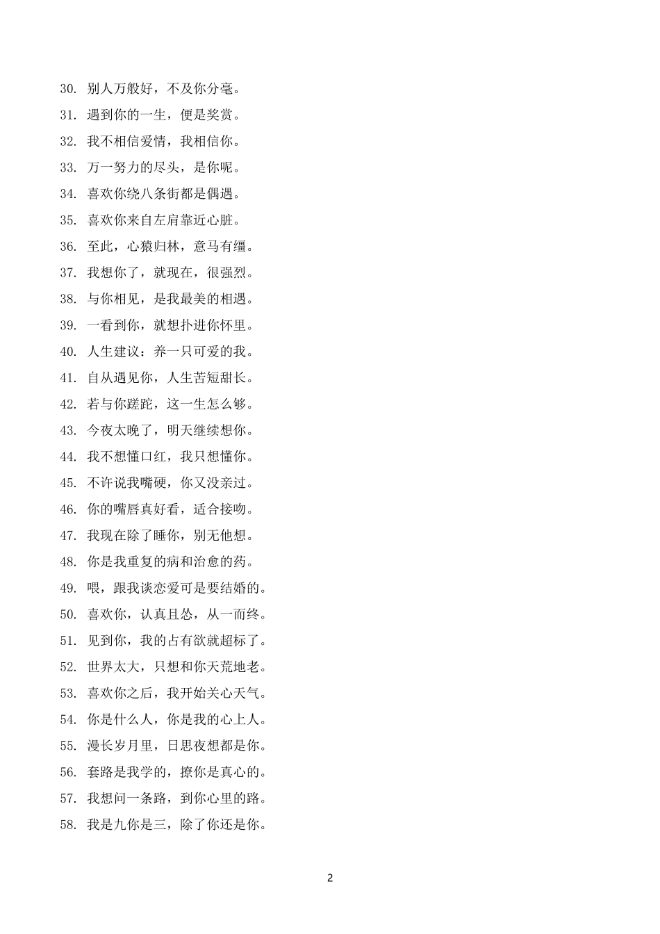 土味情话-文案大全_第2页