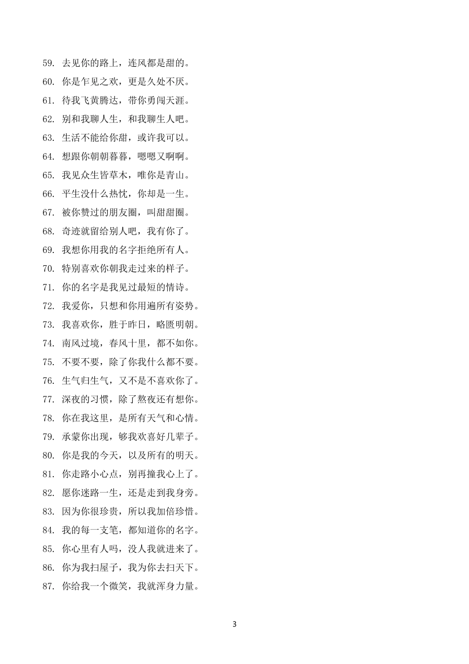 土味情话-文案大全_第3页