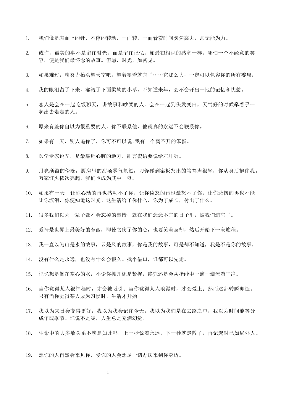 唯美语录-文案大全_第1页