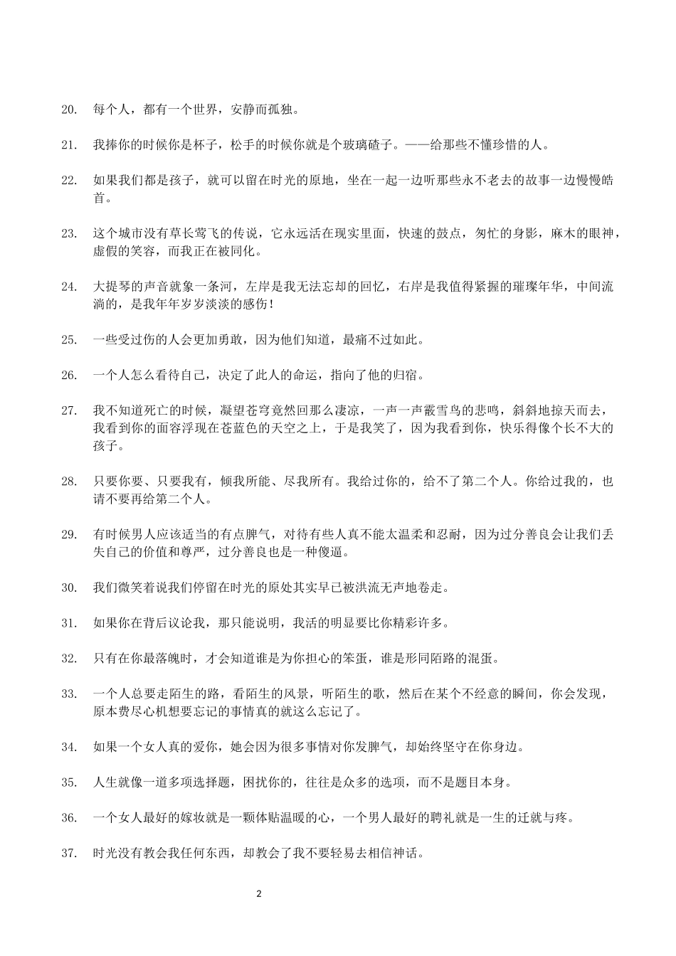 唯美语录-文案大全_第2页