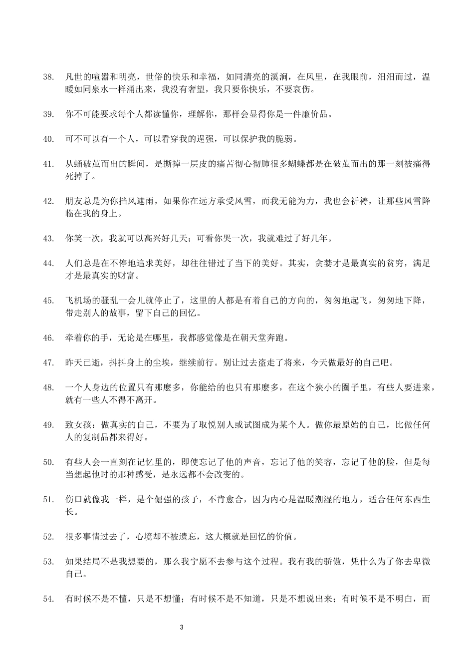 唯美语录-文案大全_第3页