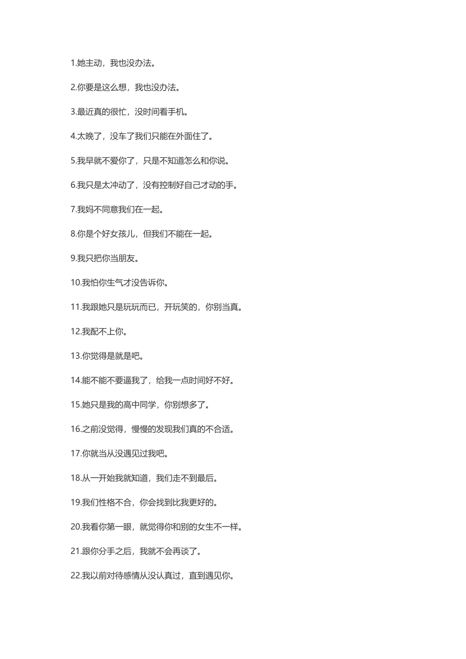 渣男语录-文案大全_第1页