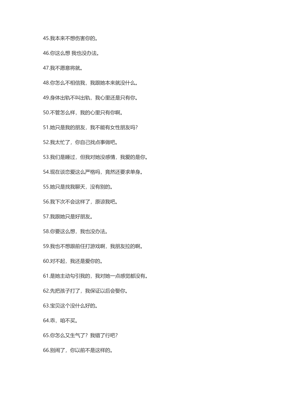 渣男语录-文案大全_第3页