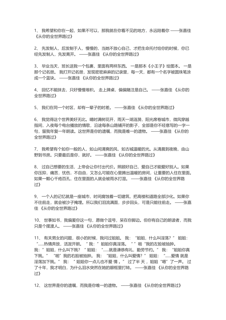 《从你的全世界路过》经典语录精选-文案大全_第1页