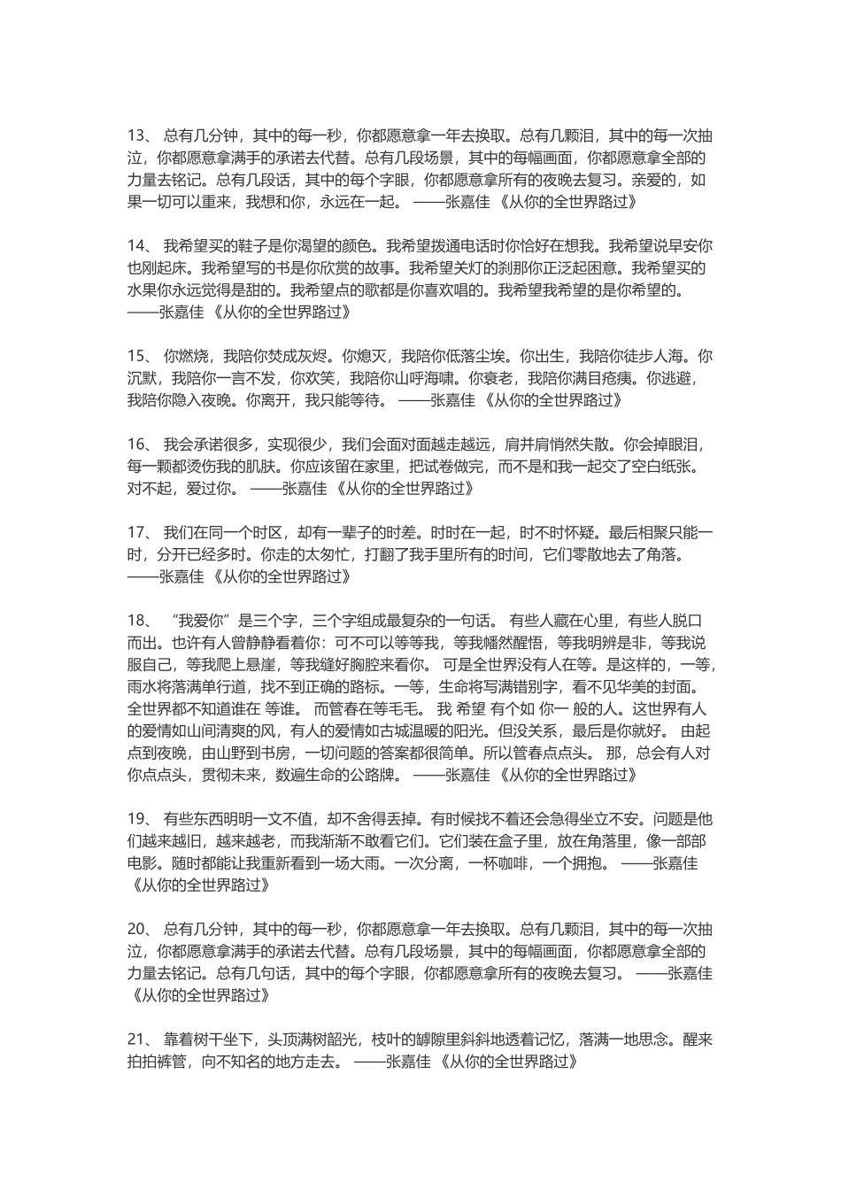 《从你的全世界路过》经典语录精选-文案大全_第2页