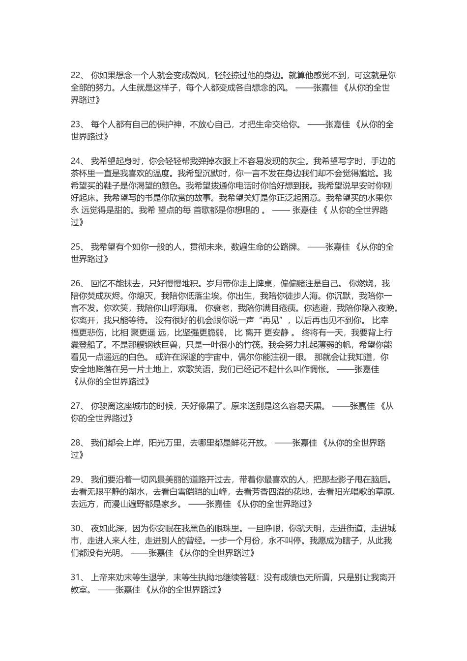 《从你的全世界路过》经典语录精选-文案大全_第3页