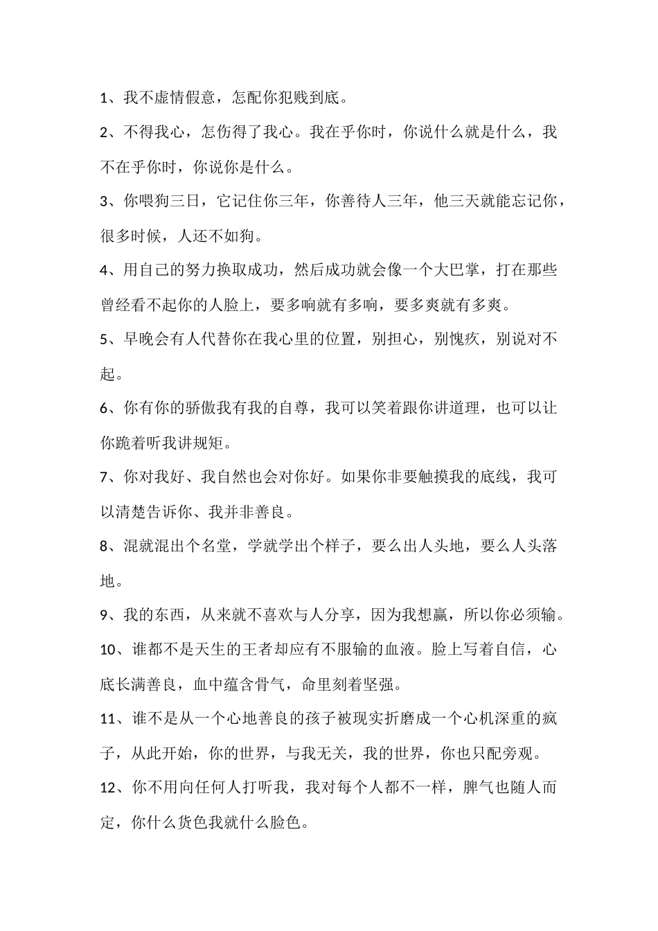【搞怪第二期】300条霸气文案-文案大全_第1页
