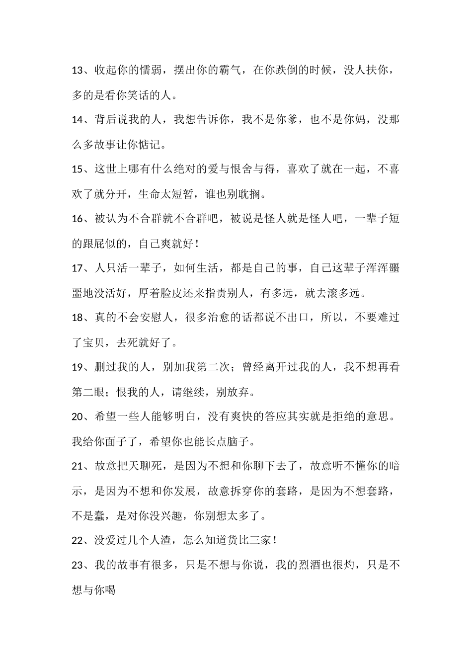 【搞怪第二期】300条霸气文案-文案大全_第2页