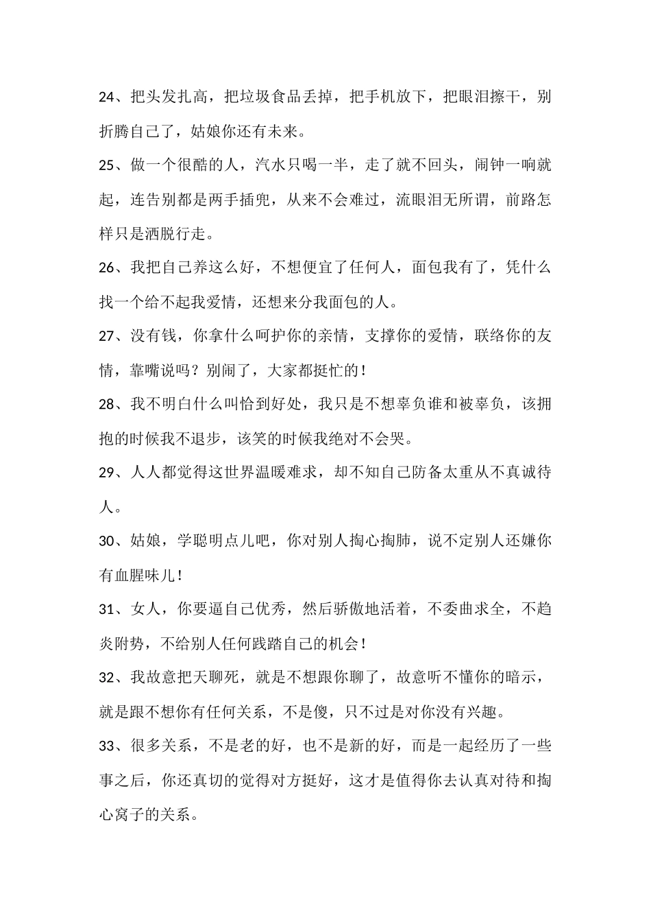 【搞怪第二期】300条霸气文案-文案大全_第3页