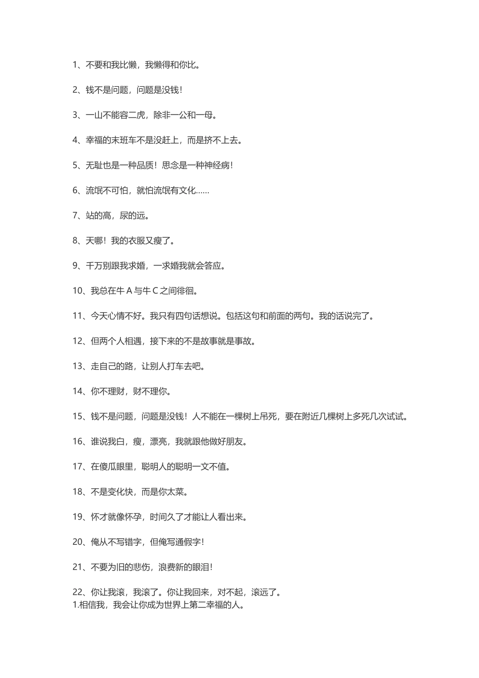 22风趣幽默-文案大全_第1页