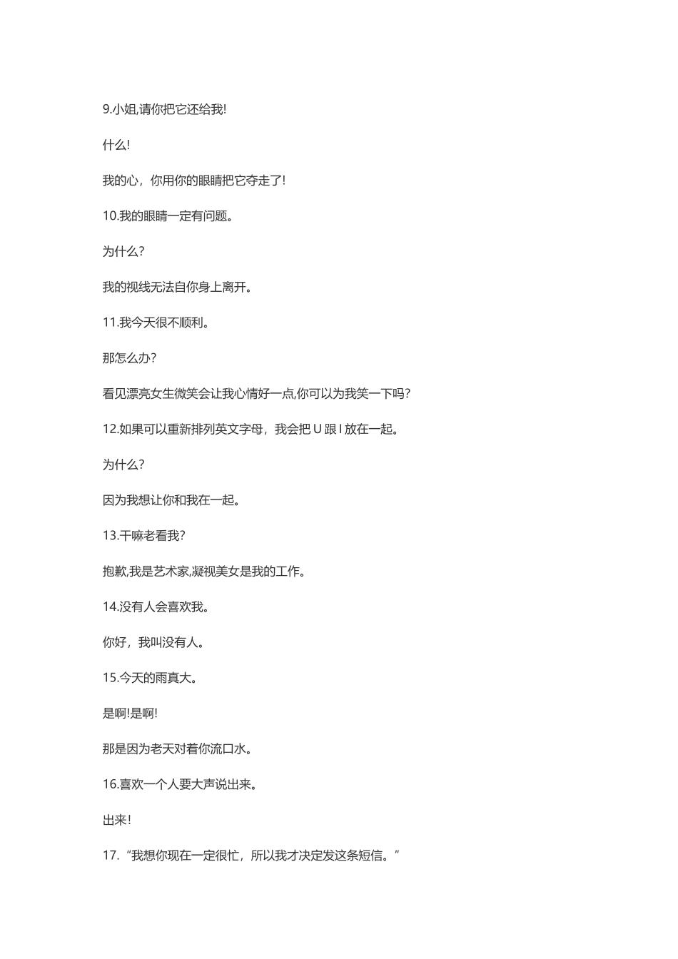 22风趣幽默-文案大全_第3页