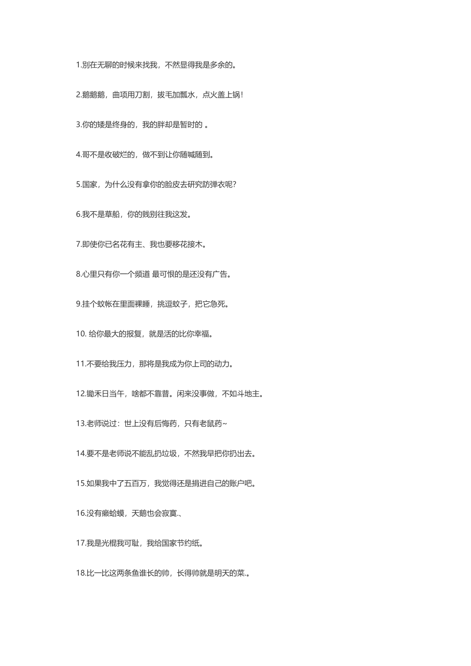 30条幽默的一句话搞笑语录-文案大全_第1页