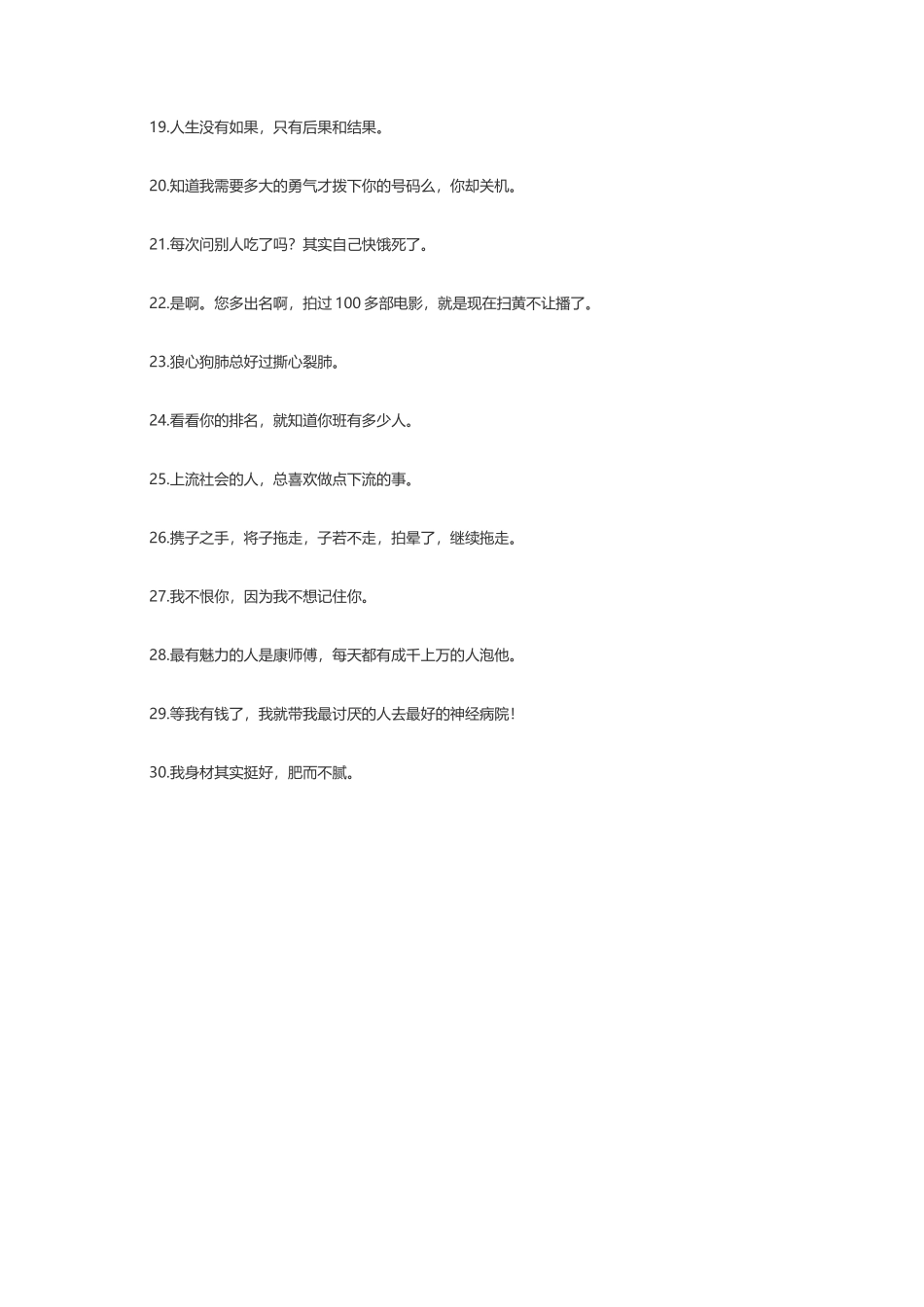30条幽默的一句话搞笑语录-文案大全_第2页