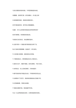 30条幽默的一句话搞笑语录-文案大全