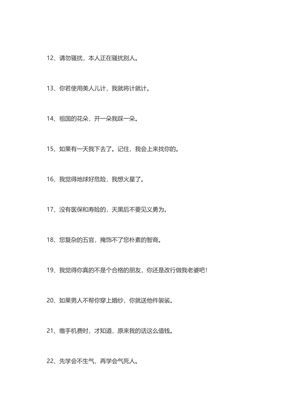 40条一句话搞笑语录-文案大全_第2页