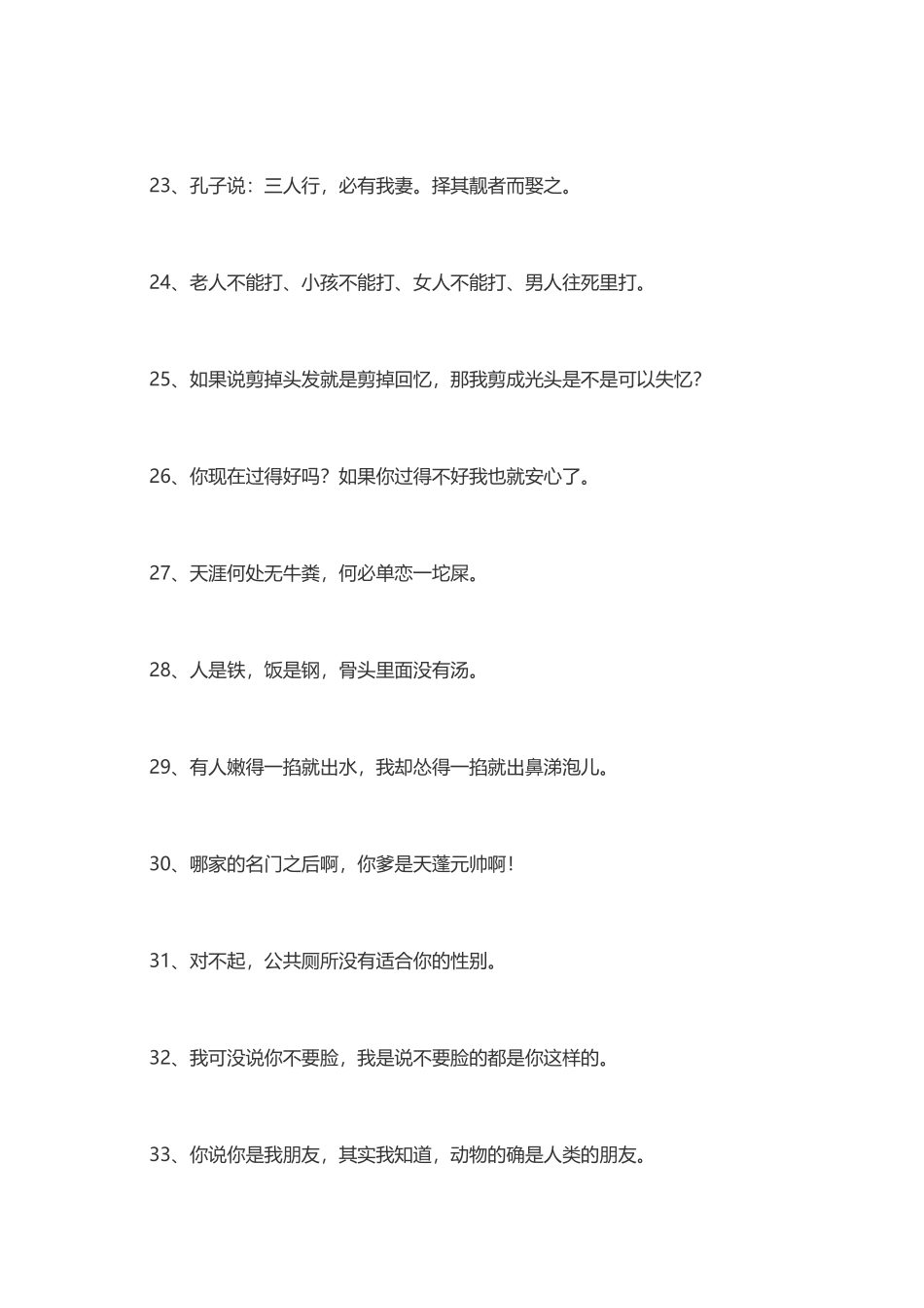 40条一句话搞笑语录-文案大全_第3页