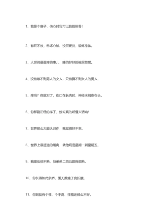 40条一句话搞笑语录-文案大全