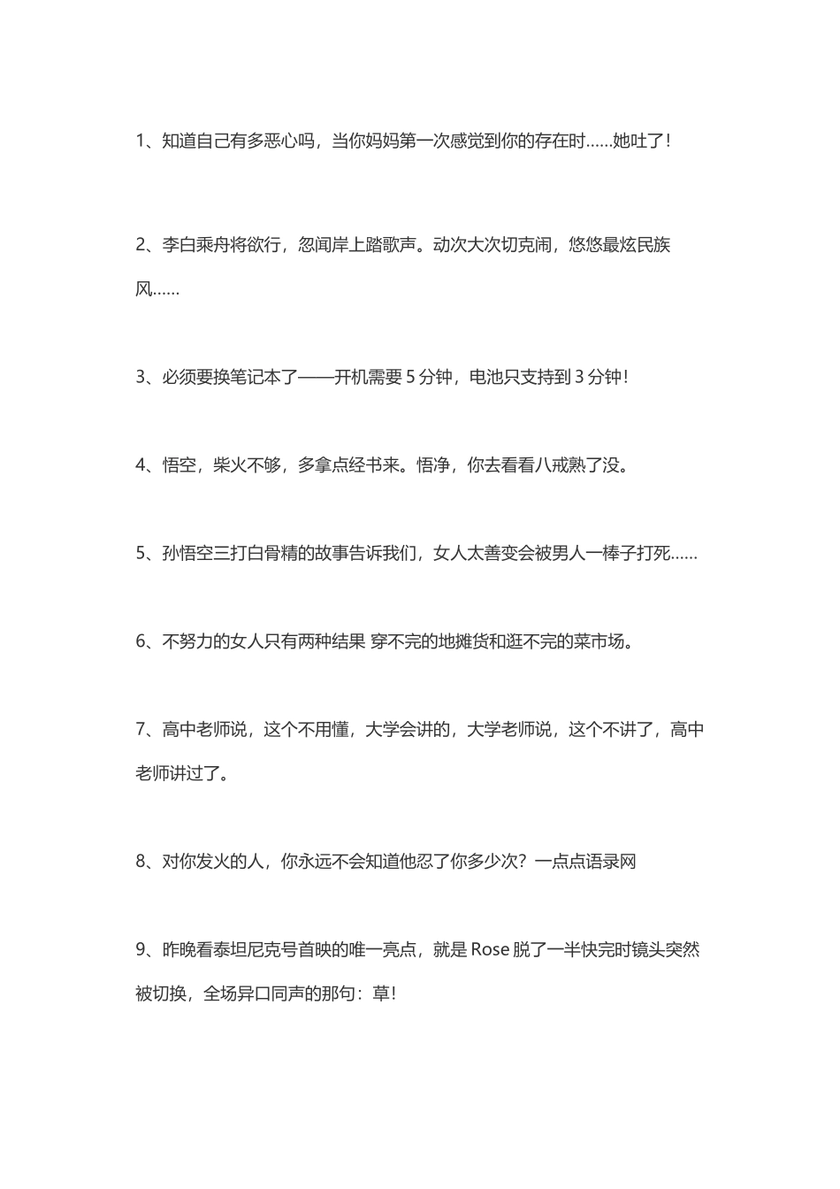 50条一句话搞笑语录-文案大全_第1页