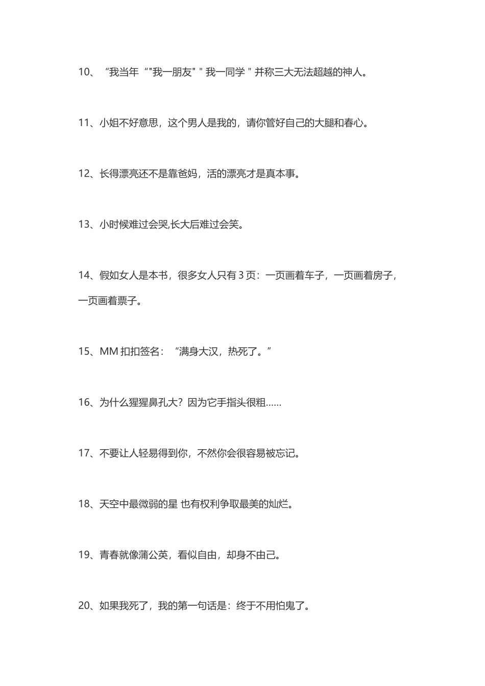 50条一句话搞笑语录-文案大全_第2页