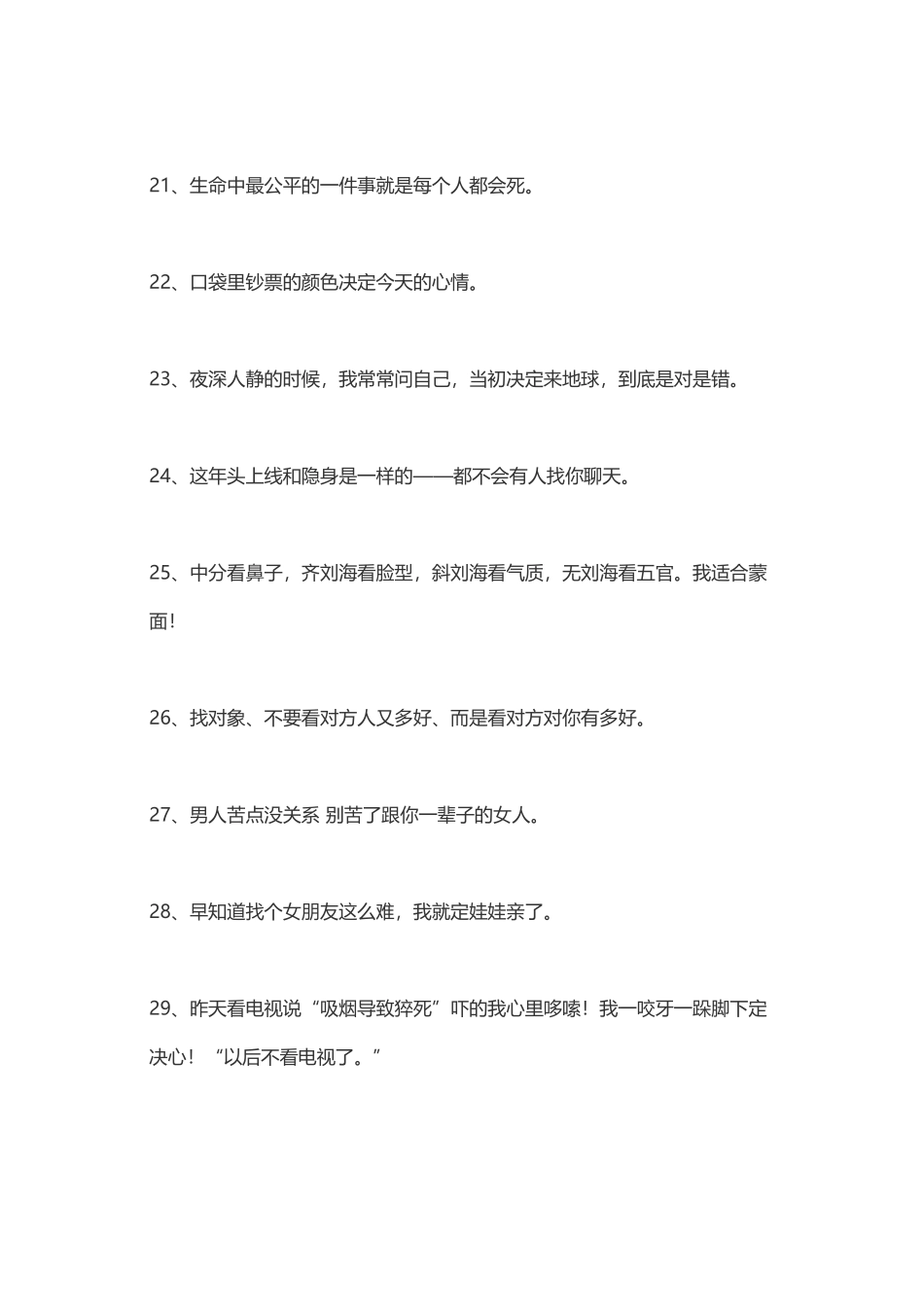 50条一句话搞笑语录-文案大全_第3页