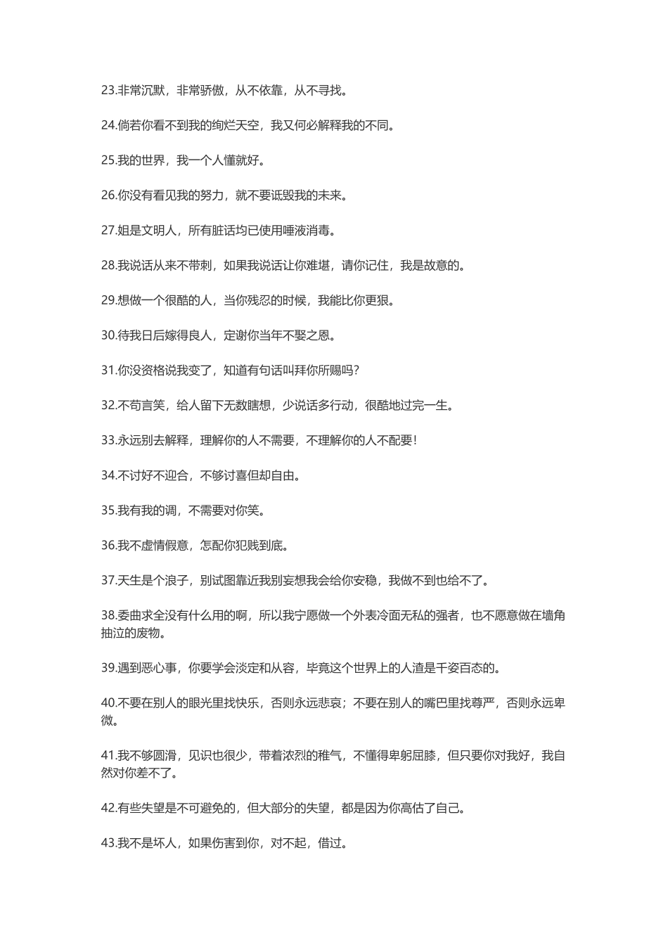 100句霸气高冷的短句-文案大全_第2页