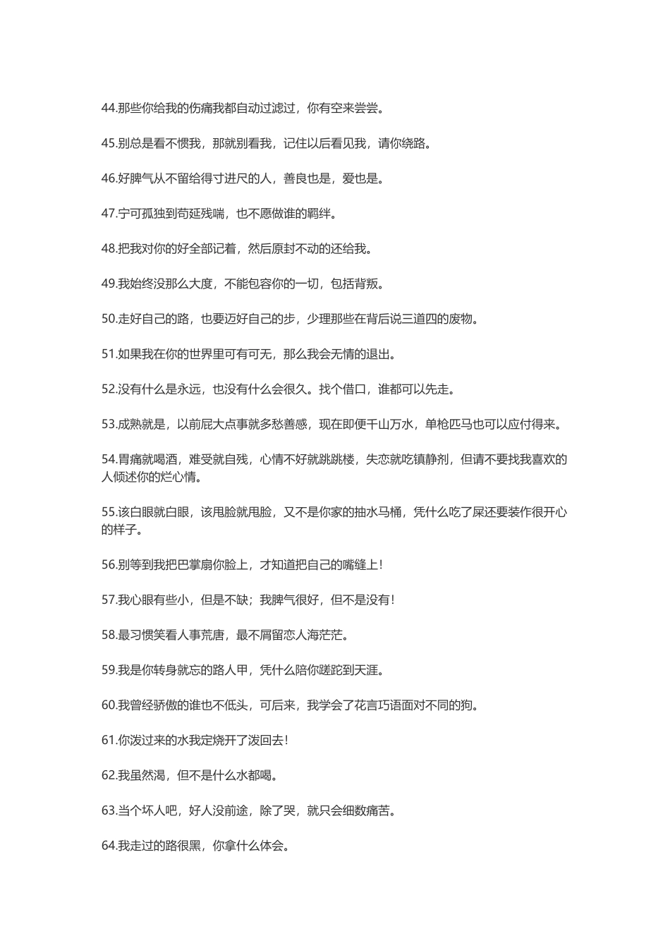 100句霸气高冷的短句-文案大全_第3页