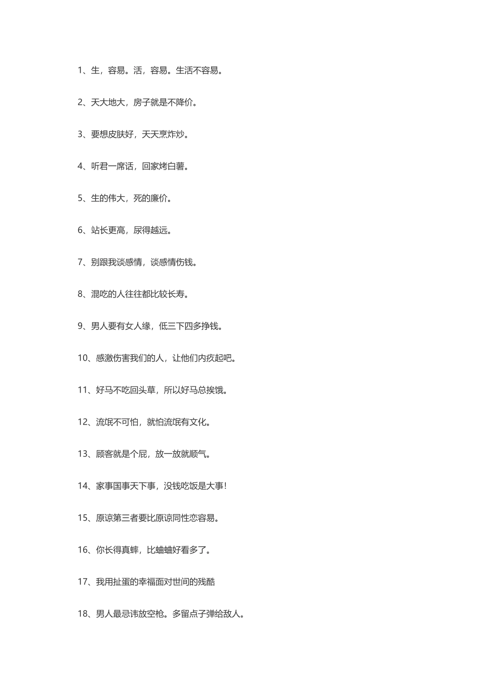 100句超级爆强的搞笑语录-文案大全_第1页