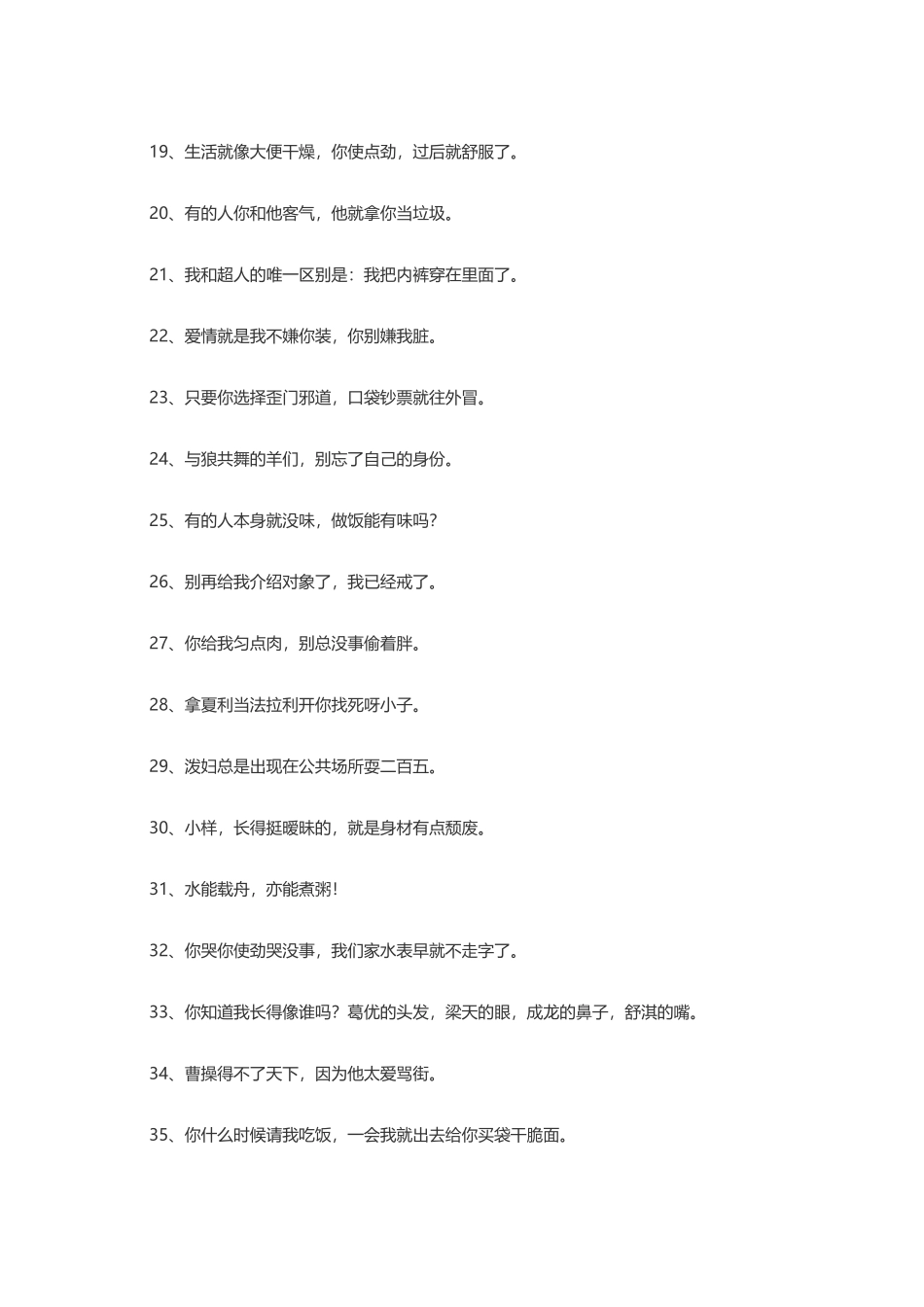100句超级爆强的搞笑语录-文案大全_第2页