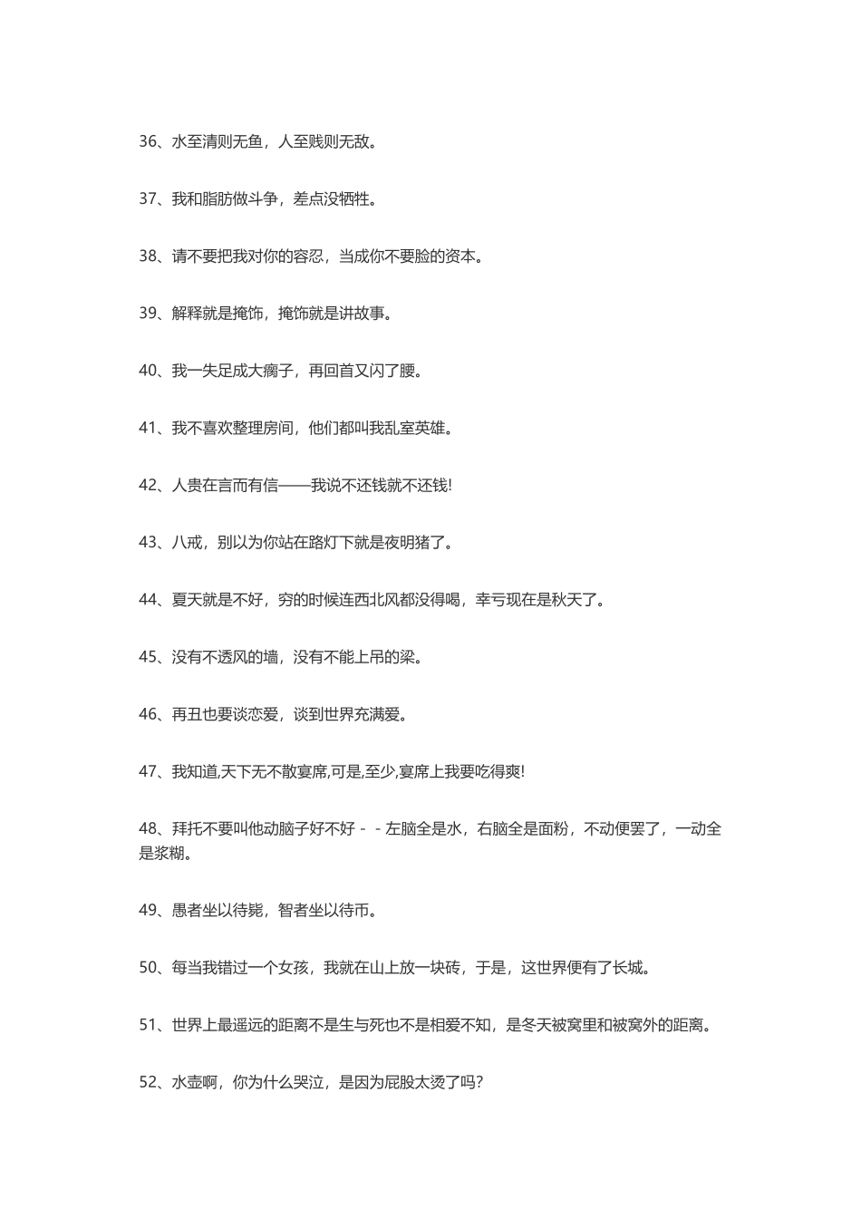 100句超级爆强的搞笑语录-文案大全_第3页