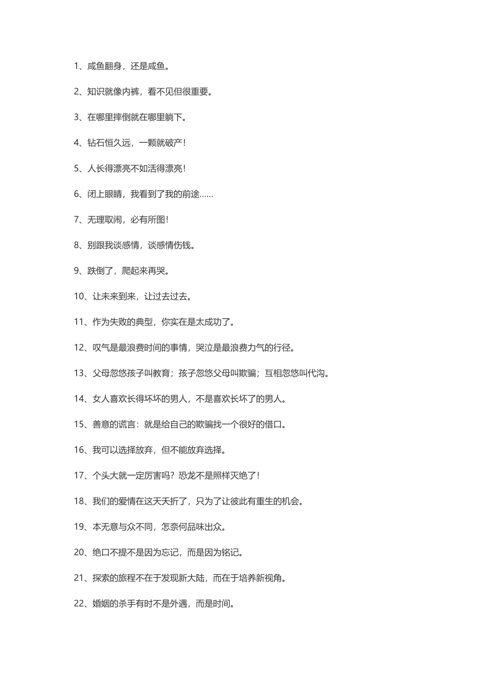 100句超级恶搞的搞笑语录-文案大全_第1页
