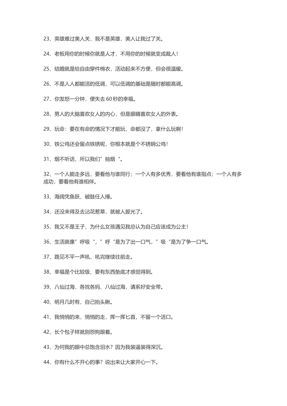 100句超级恶搞的搞笑语录-文案大全_第2页
