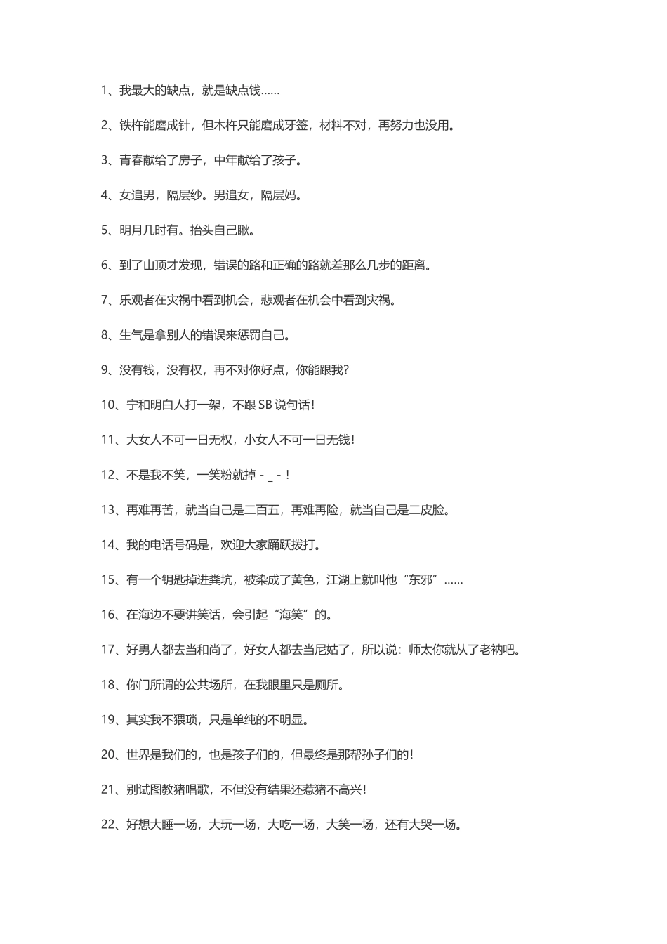 100句超级无厘头搞笑语录-文案大全_第1页