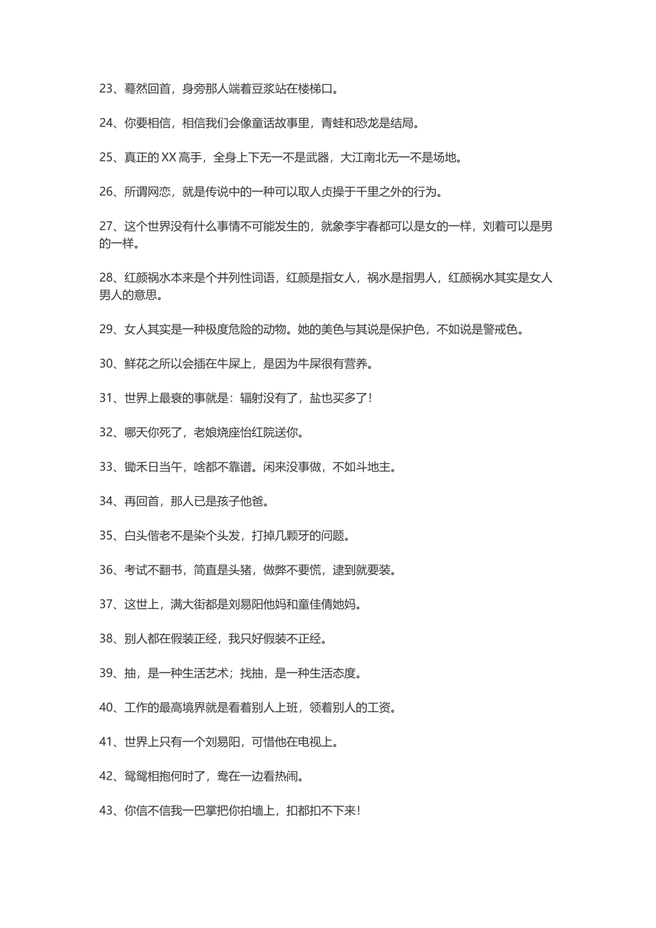 100句超级无厘头搞笑语录-文案大全_第2页