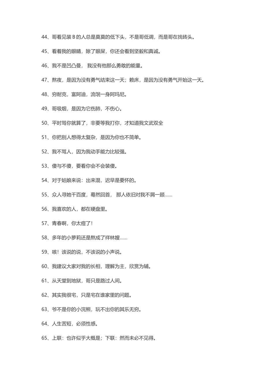 100句超级无厘头搞笑语录-文案大全_第3页