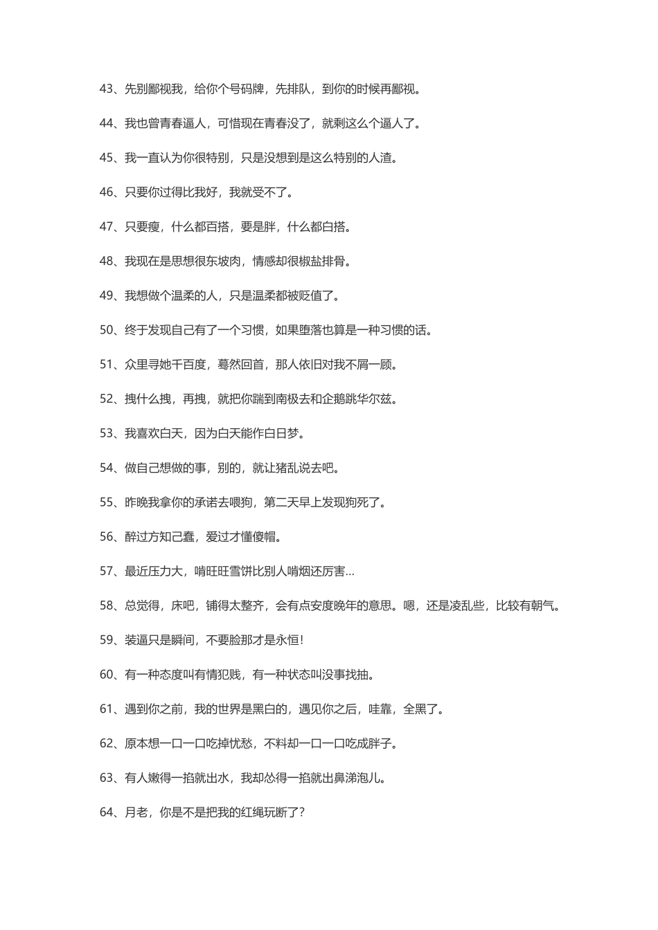 100句非常搞笑的雷人语录-文案大全_第3页