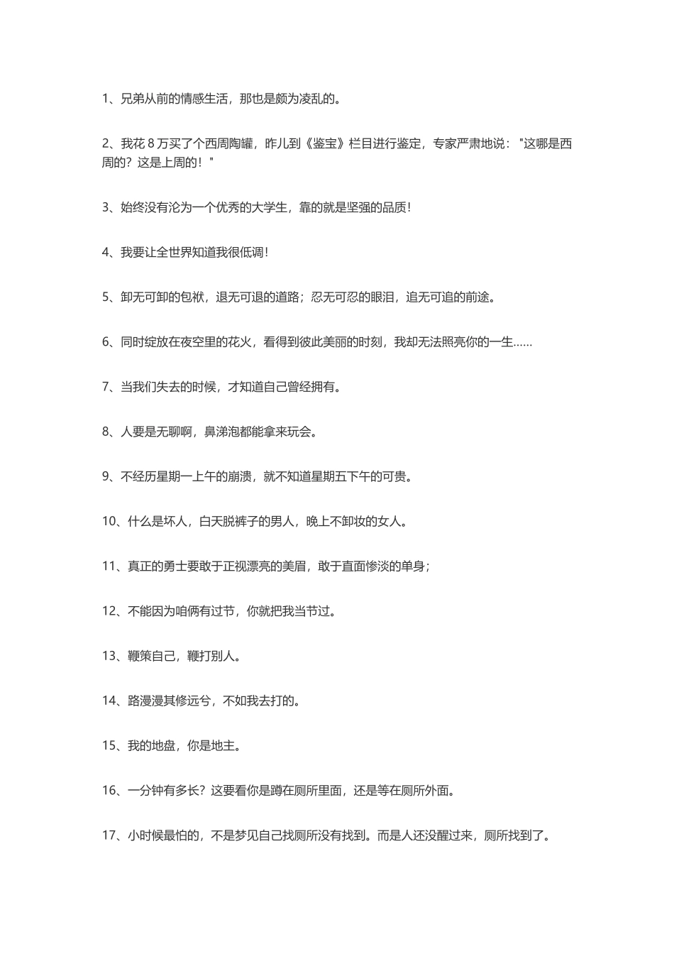 100句风趣搞笑的经典语录-文案大全_第1页