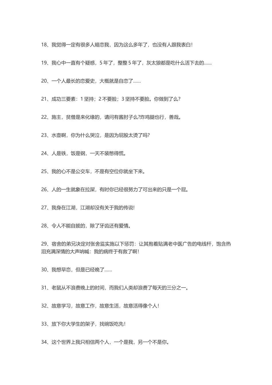 100句风趣搞笑的经典语录-文案大全_第2页