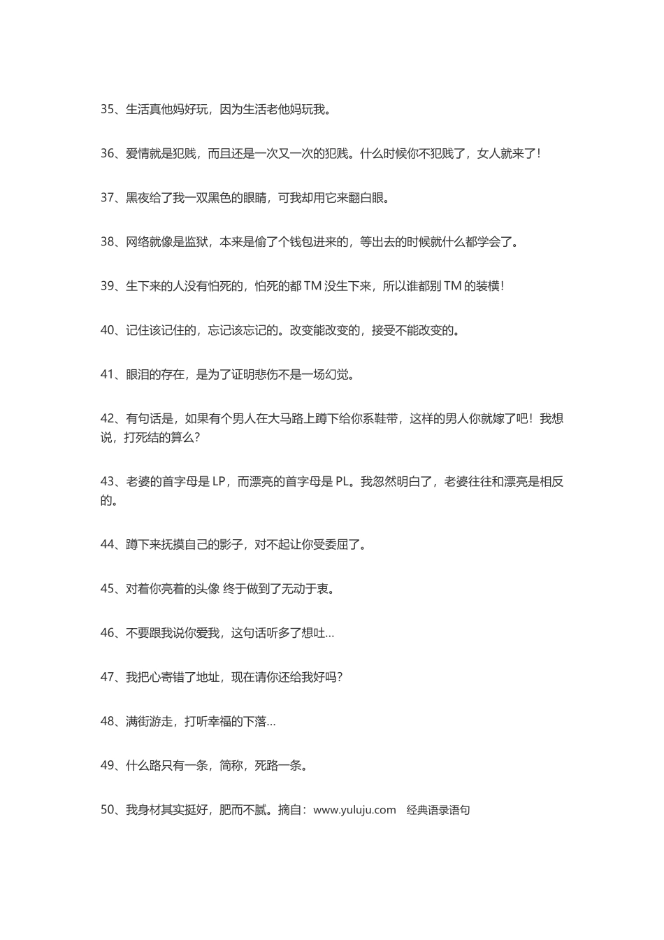 100句风趣搞笑的经典语录-文案大全_第3页