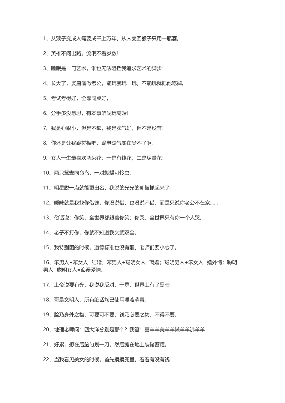 100句搞笑的经典雷人语录-文案大全_第1页